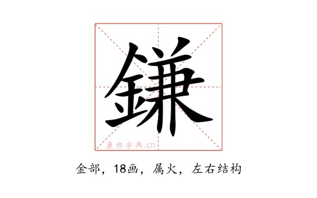 鎌
