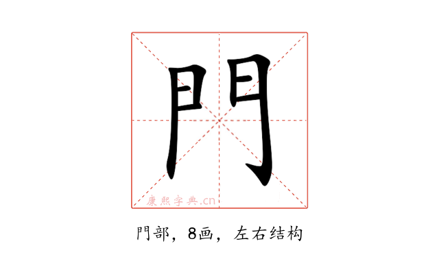 門