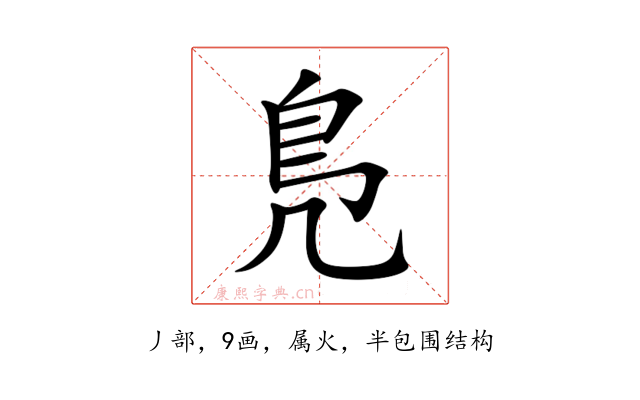 鳬