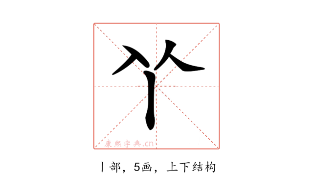 𠁥