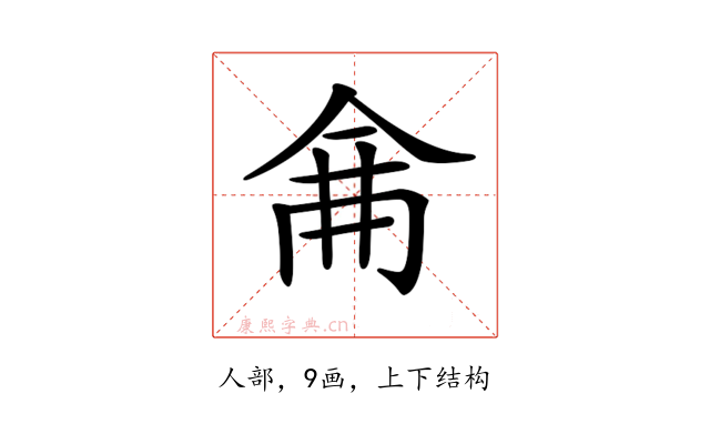 𠉙