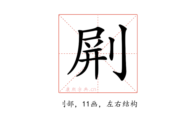 𠝭