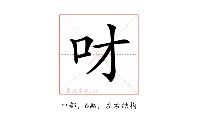 𠮹