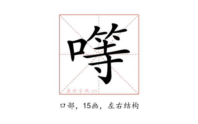 𠾡