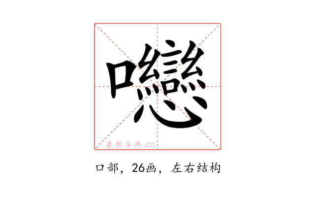 𡆕