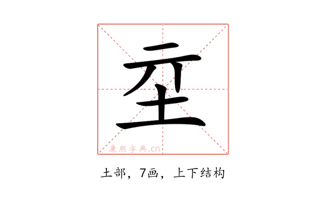 𡉝