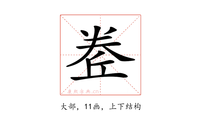 𡙅