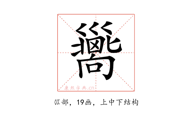 𢀉