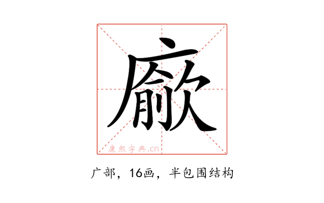 𢋅