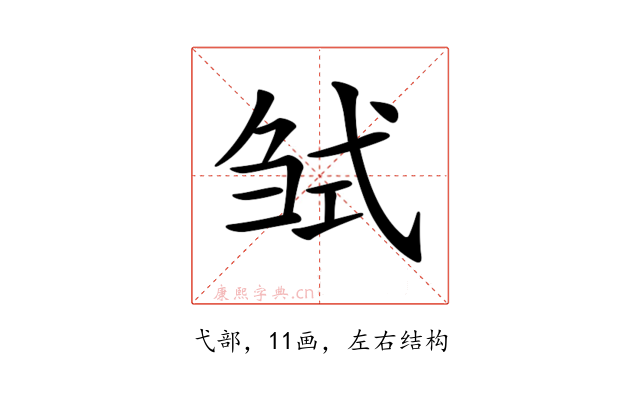 𢎍