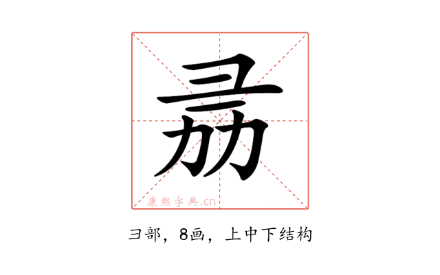 𢑕