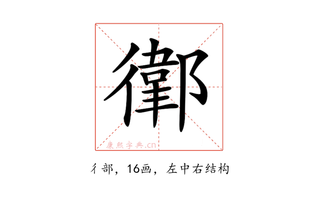 𢖁