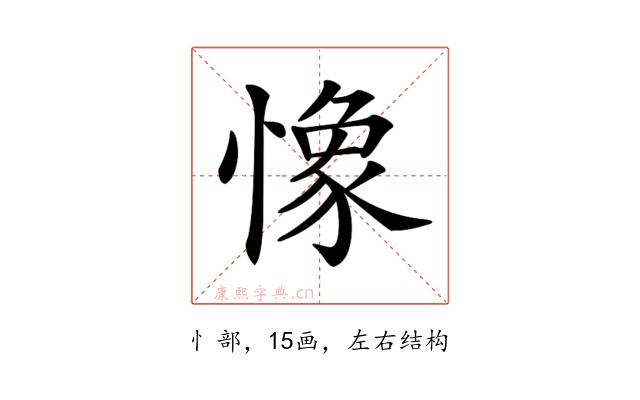 𢠽