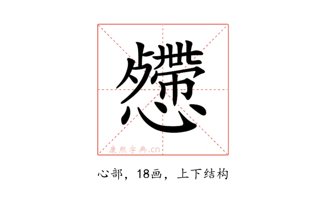 𢤅