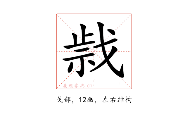 𢧍