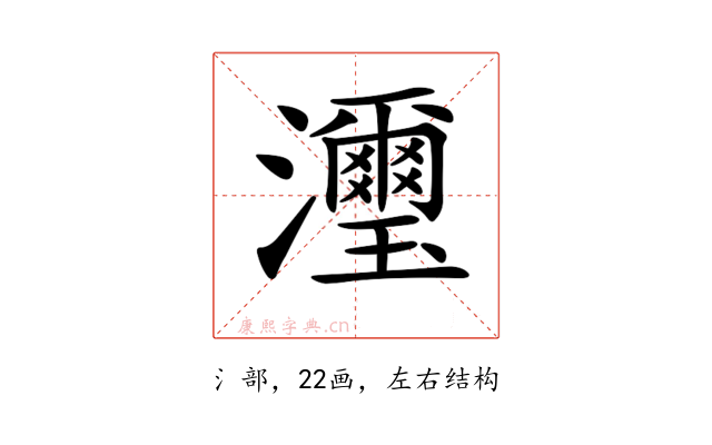 𤄽