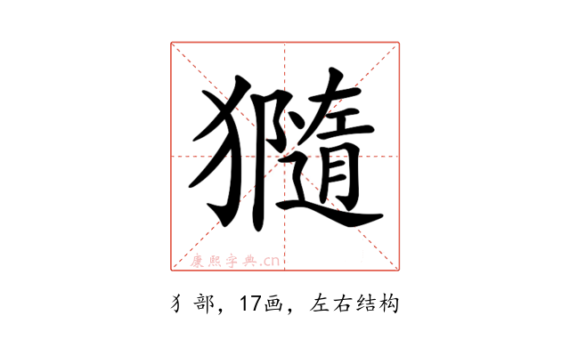 𤢩