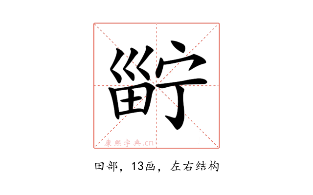 𤲑