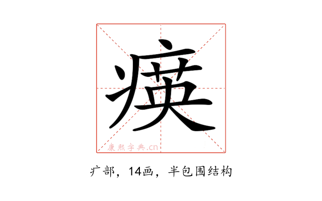 𤸡