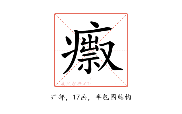 𤺅