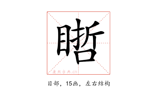 𥉭