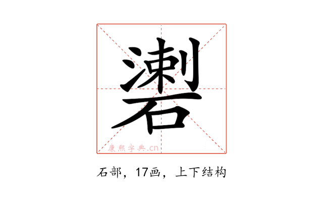 𥖍