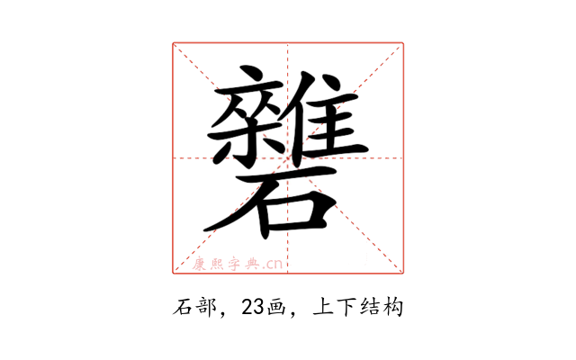 𥗱
