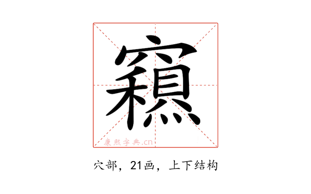 𥨽