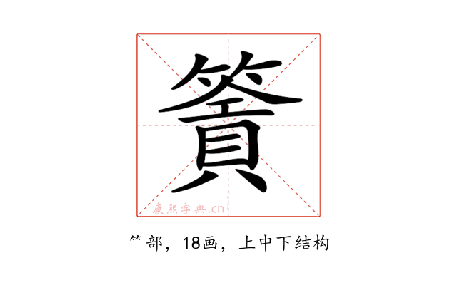 𥳹