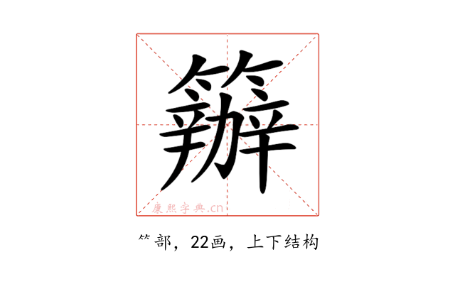 𥷁