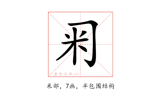 𥸥