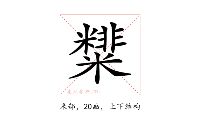 𥽑