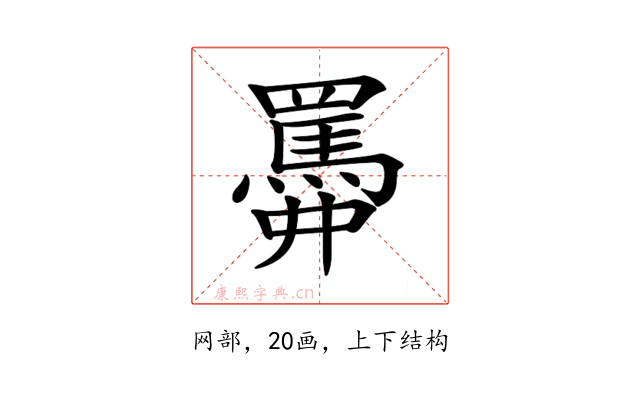 𦌹