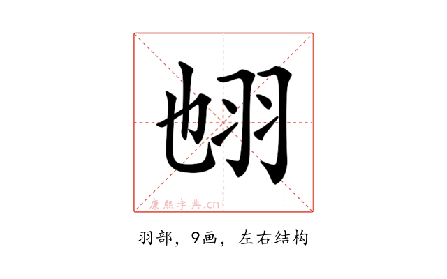 𦐁