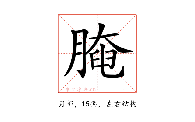 𦟩