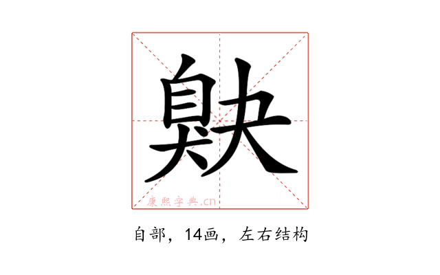 𦤕