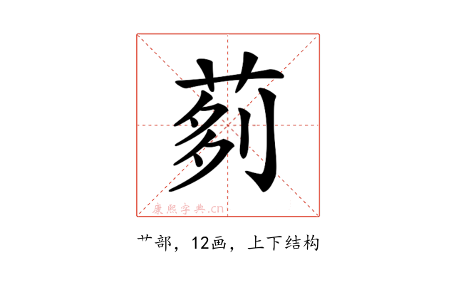 𦰵