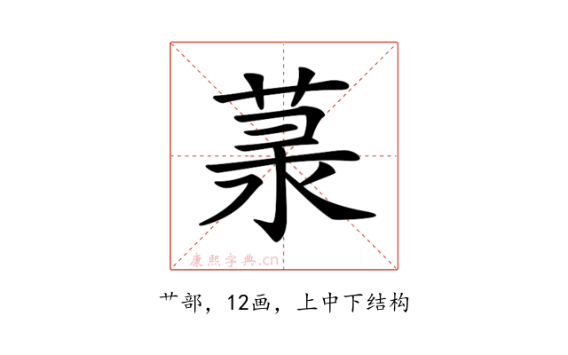 𦲙