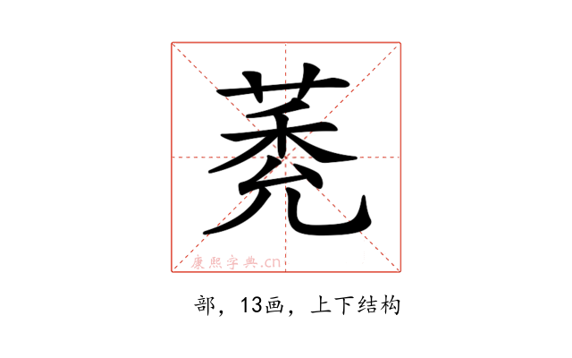 𦳽