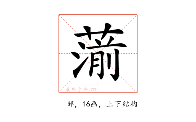 𦺍