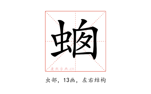 𧋙