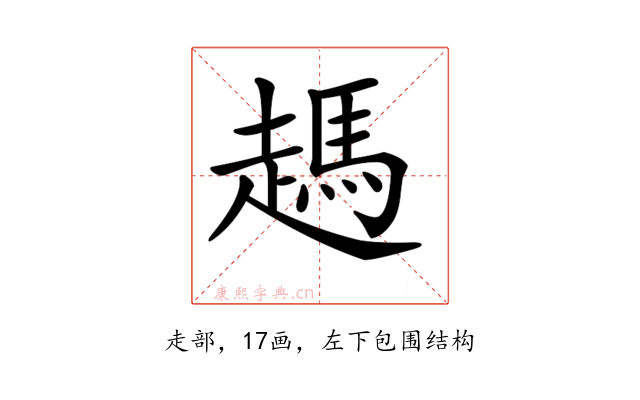 𧽙