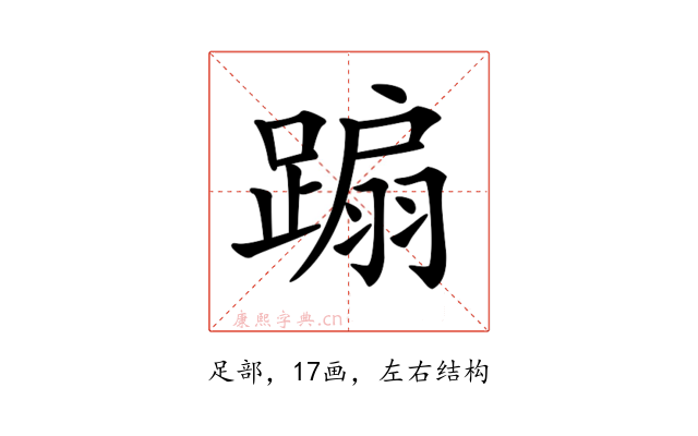 𨃩