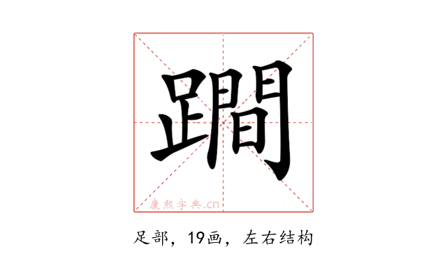 𨅍