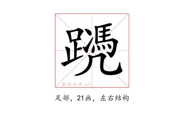 𨆱