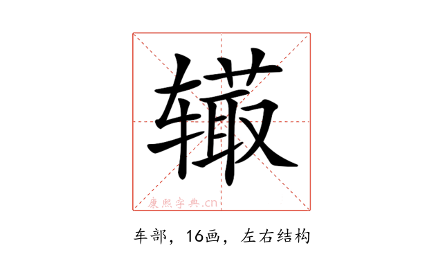 𨐉