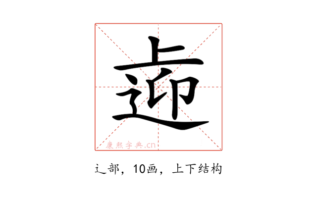 𨓑
