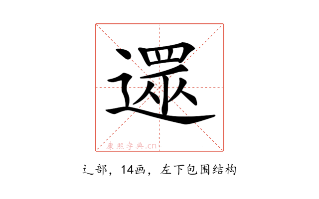 𨖙