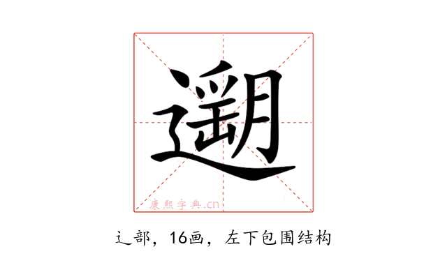 𨗽