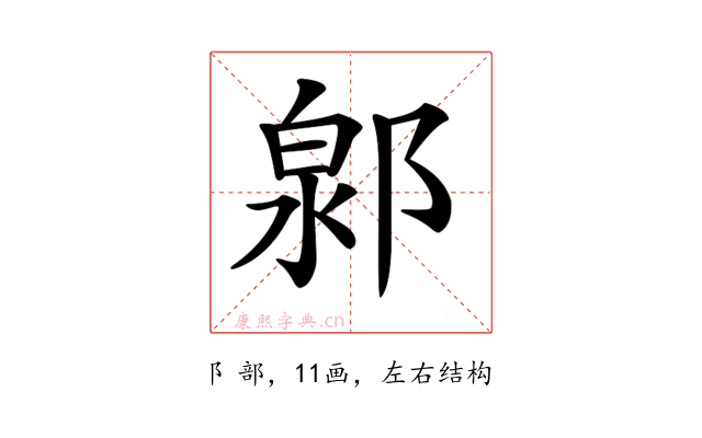 𨜩